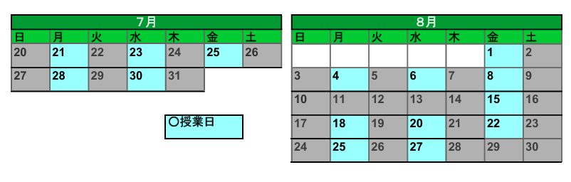 日程表小学４年生受験科